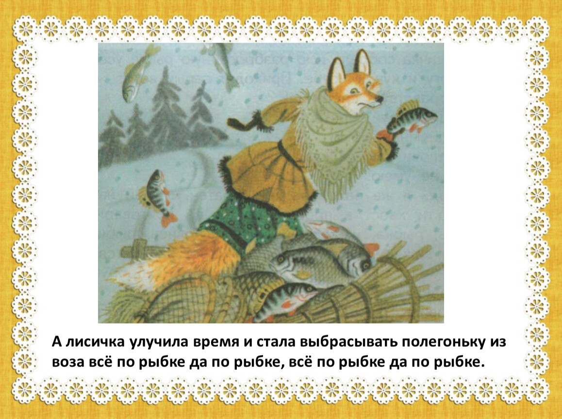 Лиса и рак текст. Лисичка-сестричка и волк. Лисичка сестричка и серый волк. Русские народные сказки о лисе. Лисичка сестричка литературное чтение.