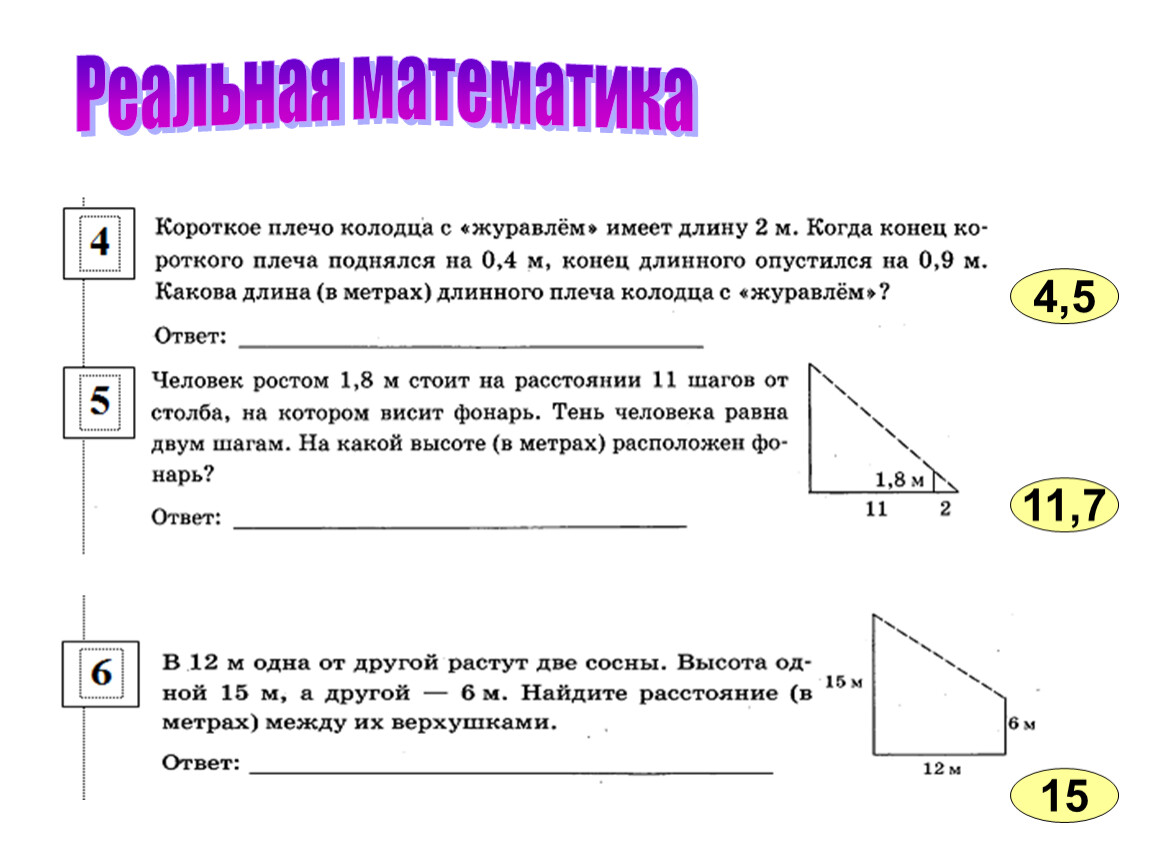 Реальная математика. Задачи реальной математики. Реальная математика задачи. Задачи по реальной математике.