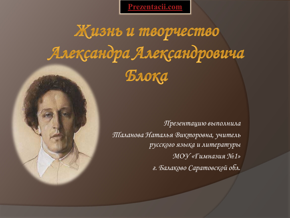 Творчество 11 класс. Трагический тенор эпохи. Творчество Александра Александровича блока. Блок трагический тенор эпохи. Александр блок презентация.