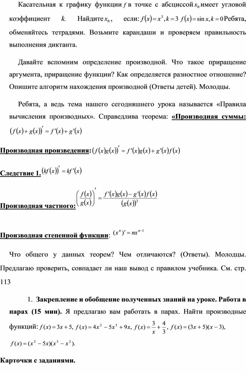 Методические основы разработки обучения с применением активной оценки.  Разработка занятия «Правила вычисления производны