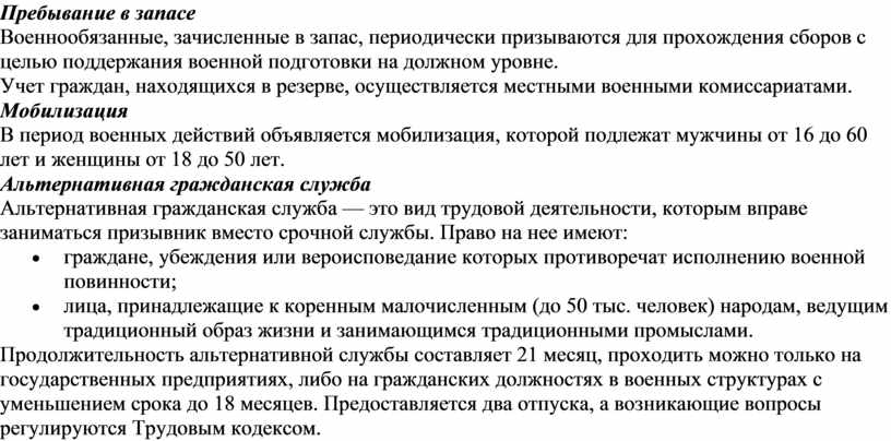 Воинская обязанность альтернативная гражданская служба план