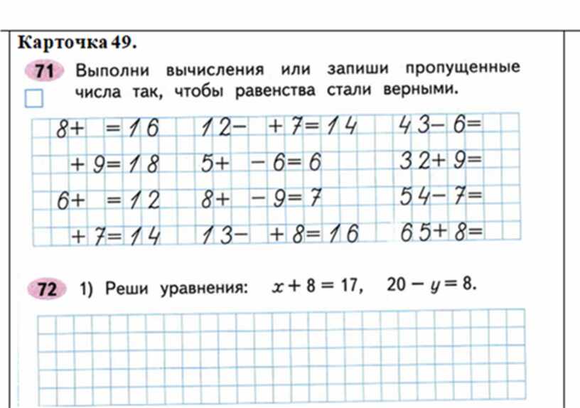 Сложение и вычитание 2 класс карточки. Карточки 2 класс. Проверка вычитания 2 класс карточки. Проверка сложения карточки.