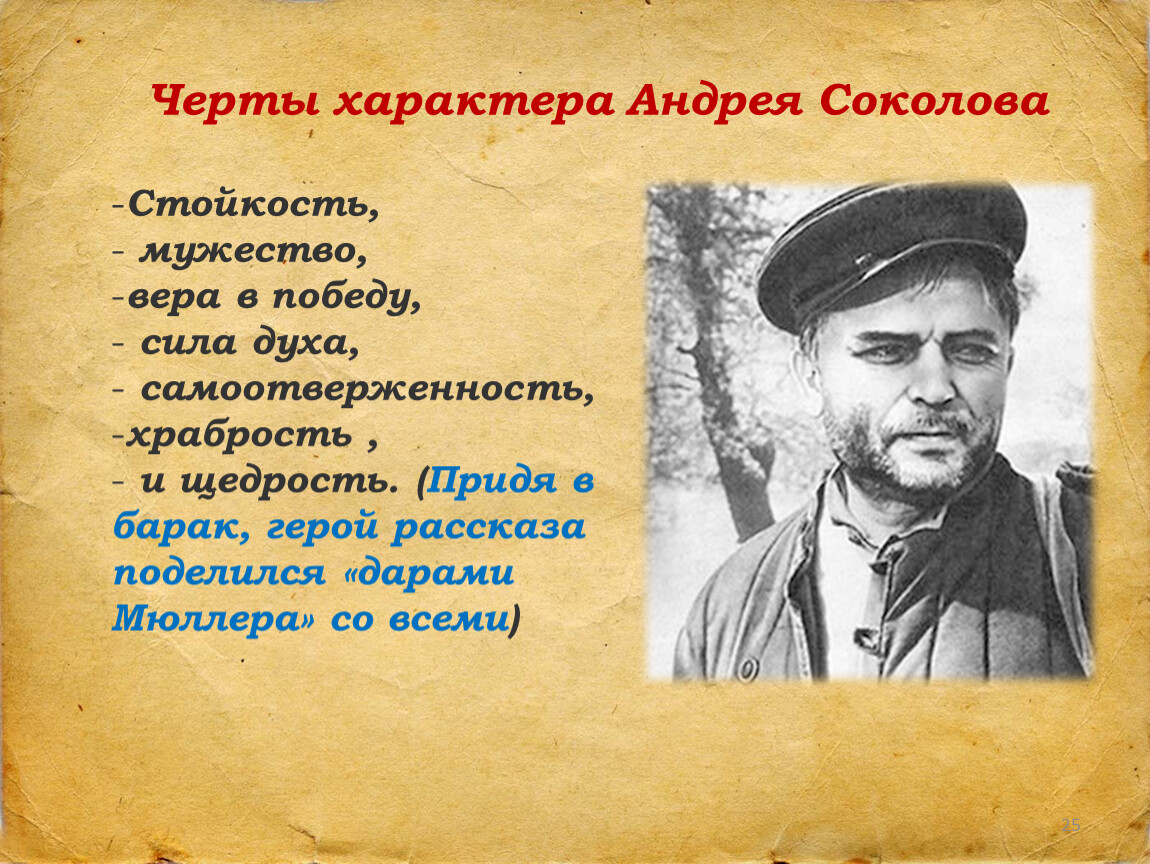 М шолохов судьба человека характеристика главного героя. Судьба человека характеристика. Судьба человека герои произведения.