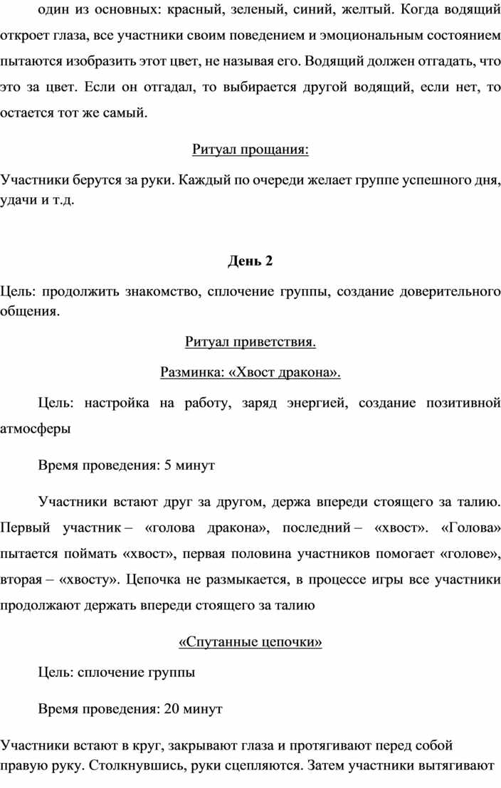 Конспект психологического тренинга «Вместе весело шагать»