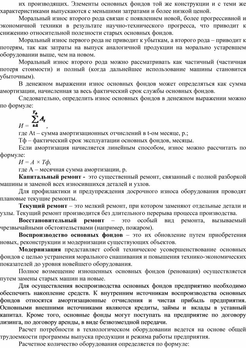 Практическая работа № 2 Тема: Расчет показателей использования основных  производственных фондов