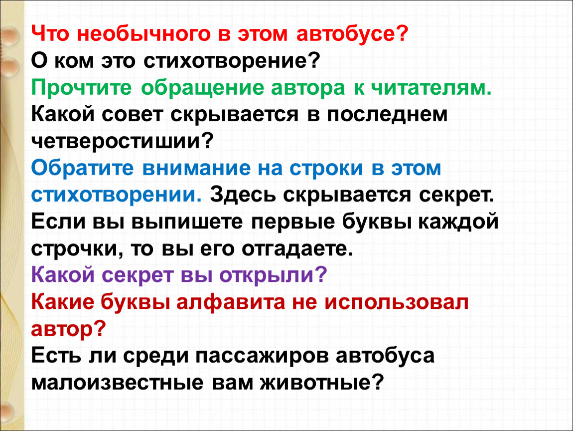 Автобус номер двадцать шесть 1 класс презентация