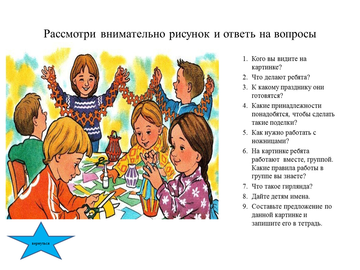 Внимательно рассмотрите и ответьте на вопросы. Внимательно рассмотри рисунок и ответь на вопросы. Рассмотрите внимательно рисунок и ответьте на вопросы. Рассмотри внимательно картинку. Рассмотреть внимательно рисунок о какой сказке идет речь.