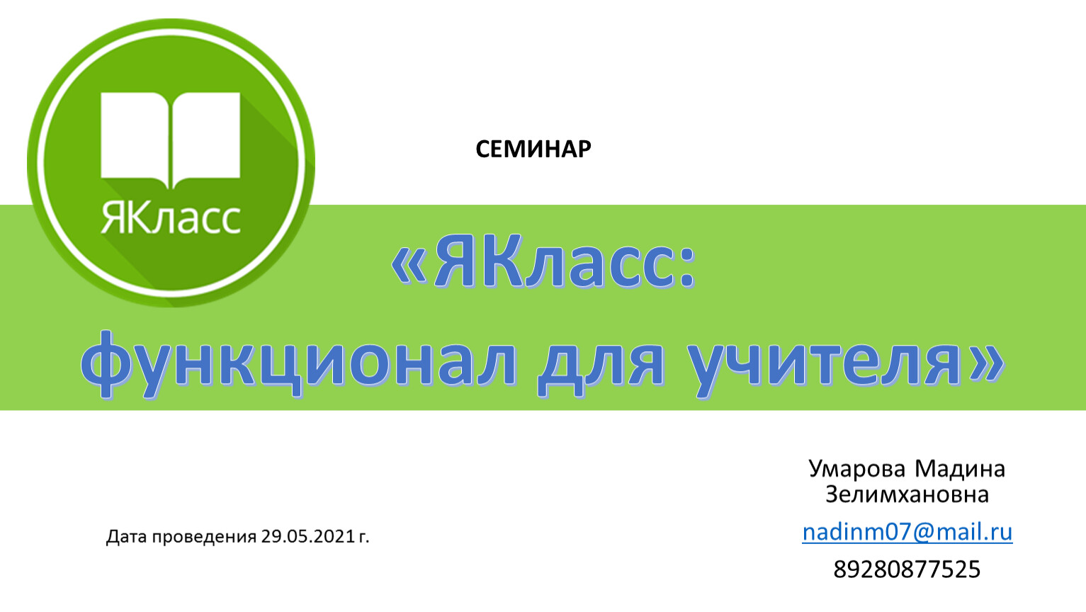 ЯКЛАСС оптика. Краска ЯКЛАСС. Человек на территории Евразии ЯКЛАСС. Зобова Наталья Владимировна ЯКЛАСС.