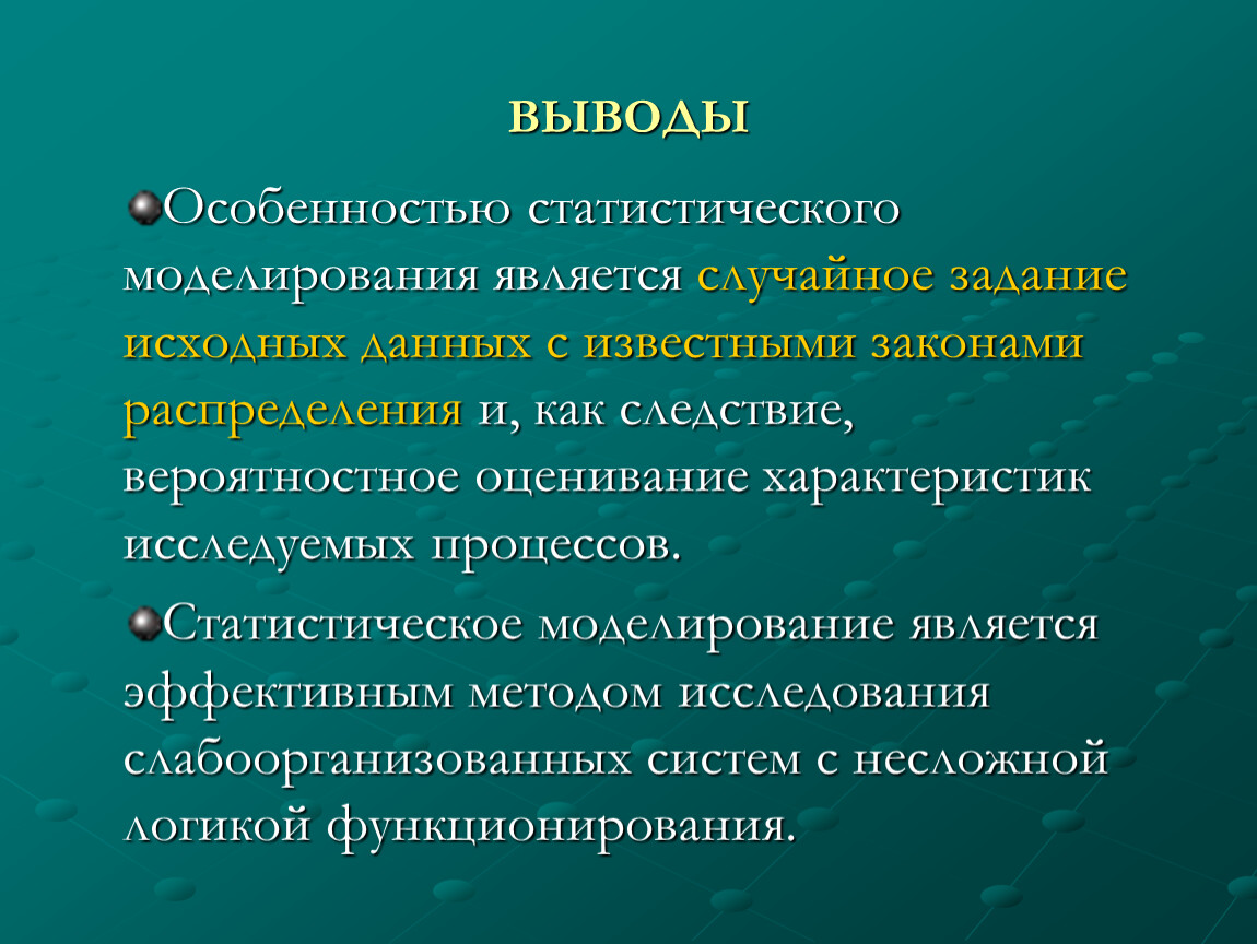 Моделирование вывод. Статическое моделирование заключение. Задачи статического моделирования. Вывод к моделированию детали. Статическое моделирование. Intuit.