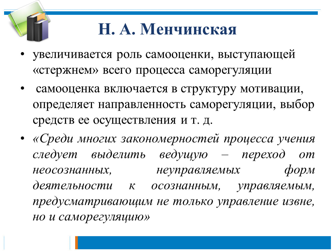 Роль возросла. Усвоения знаний н.а. Менчинской. Показатели обучаемости Менчинская. Менчинская н а проблемы учения. Н.А. Менчинская основа концепции Связной речи.