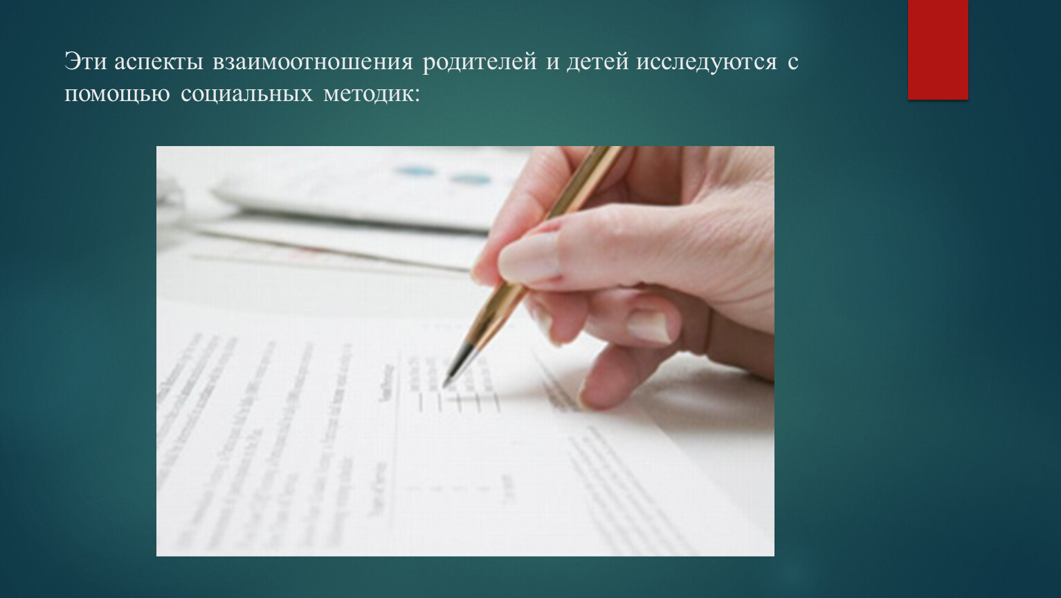 Аспекты правовых взаимоотношений. Аспекты отношений детей и родителей.