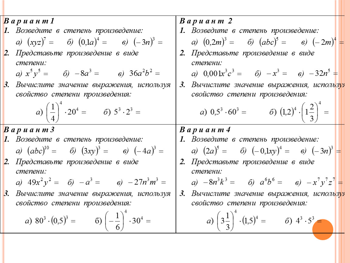 Степень с натуральным показателем 5. Степень с натуральными показателями к-4 в-3. Определите степень x2y. Вариант 2 определение степени с натуральным показателем. Интересные факты о степени с натуральным показателем.