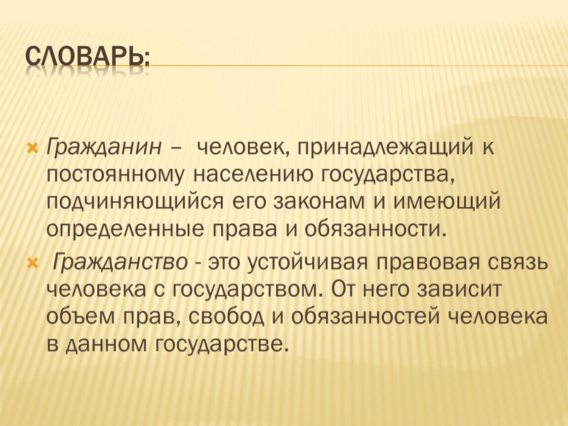 Подчиненное государства. Честность это определение. Человеческое качество честность. Психологическое давление. Честность это определение для детей.