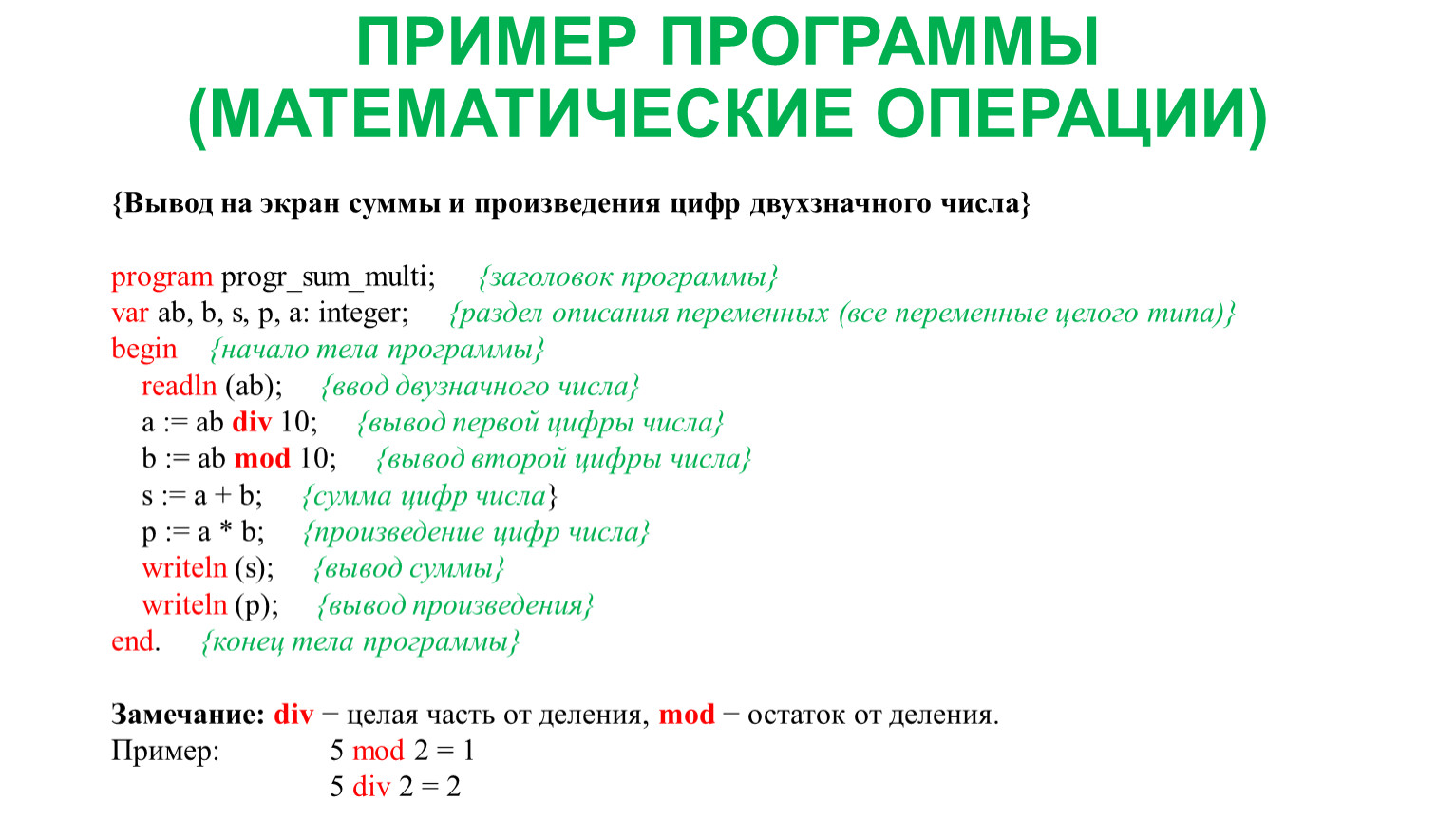 Количество программ. Примеры программ. Математические операции. Математические операции с числами. Математические программы.