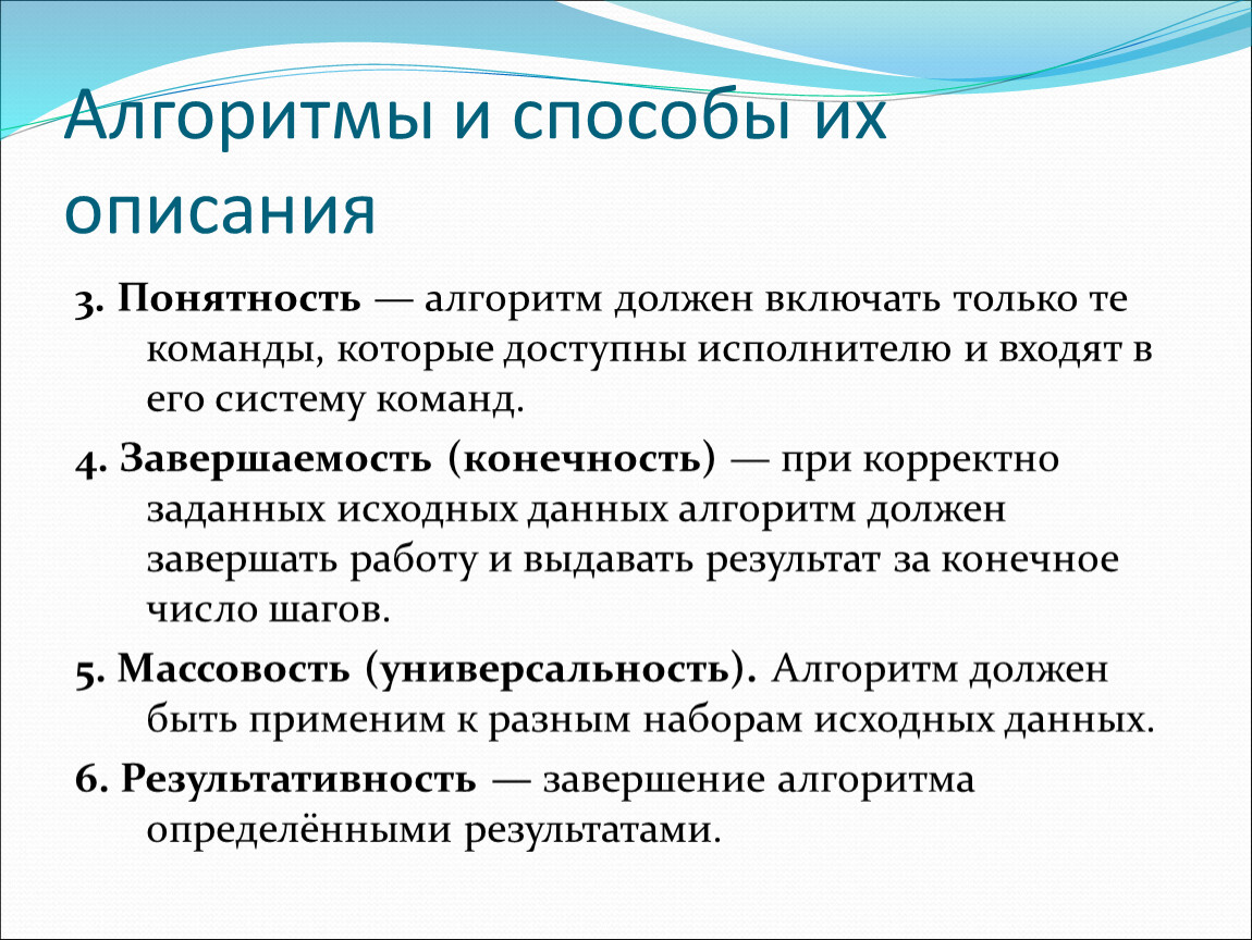 Алгоритм должен. Алгоритмы и способы их описания кратко. Алгоритмы и способы их описания Информатика. Алгоритмы и способы их описания Информатика кратко. 7 Алгоритмы и способы их описания.