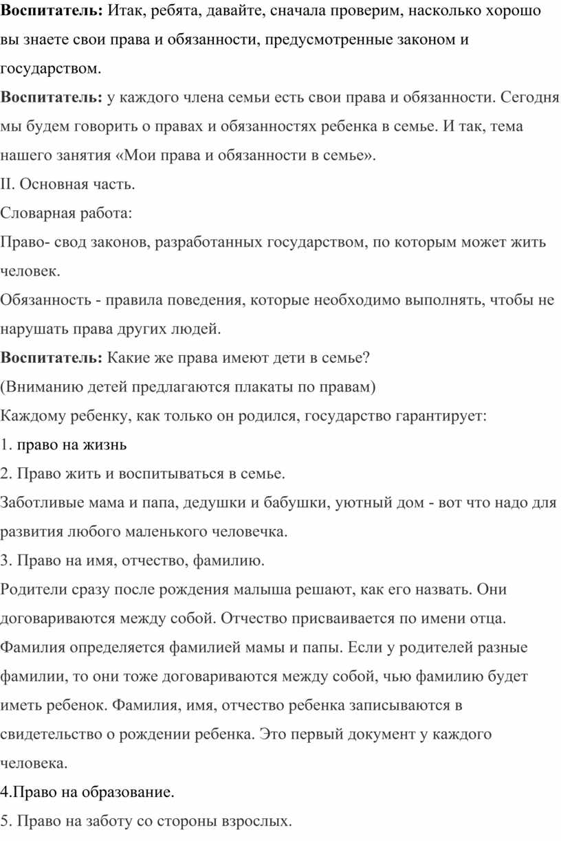 Классный час на тему:«Права и обязанности в семье»