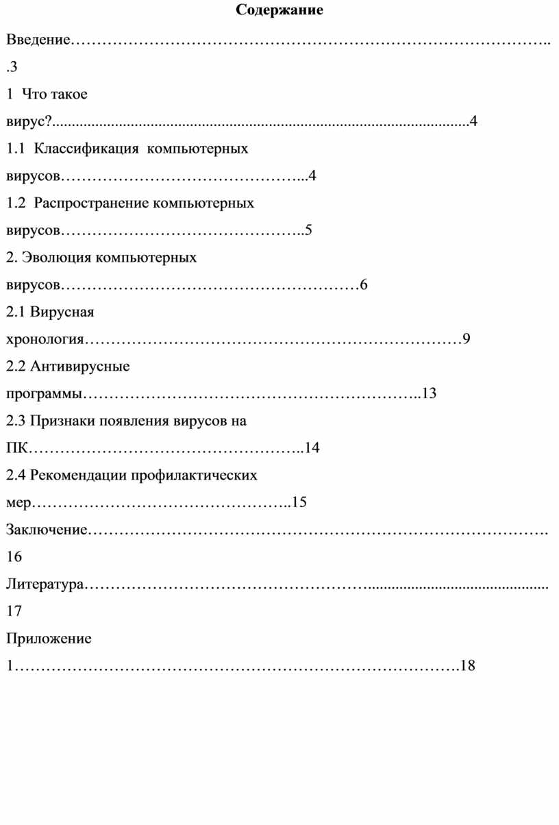 Самостоятельная программа которая устанавливается против воли пользователя на его компьютер