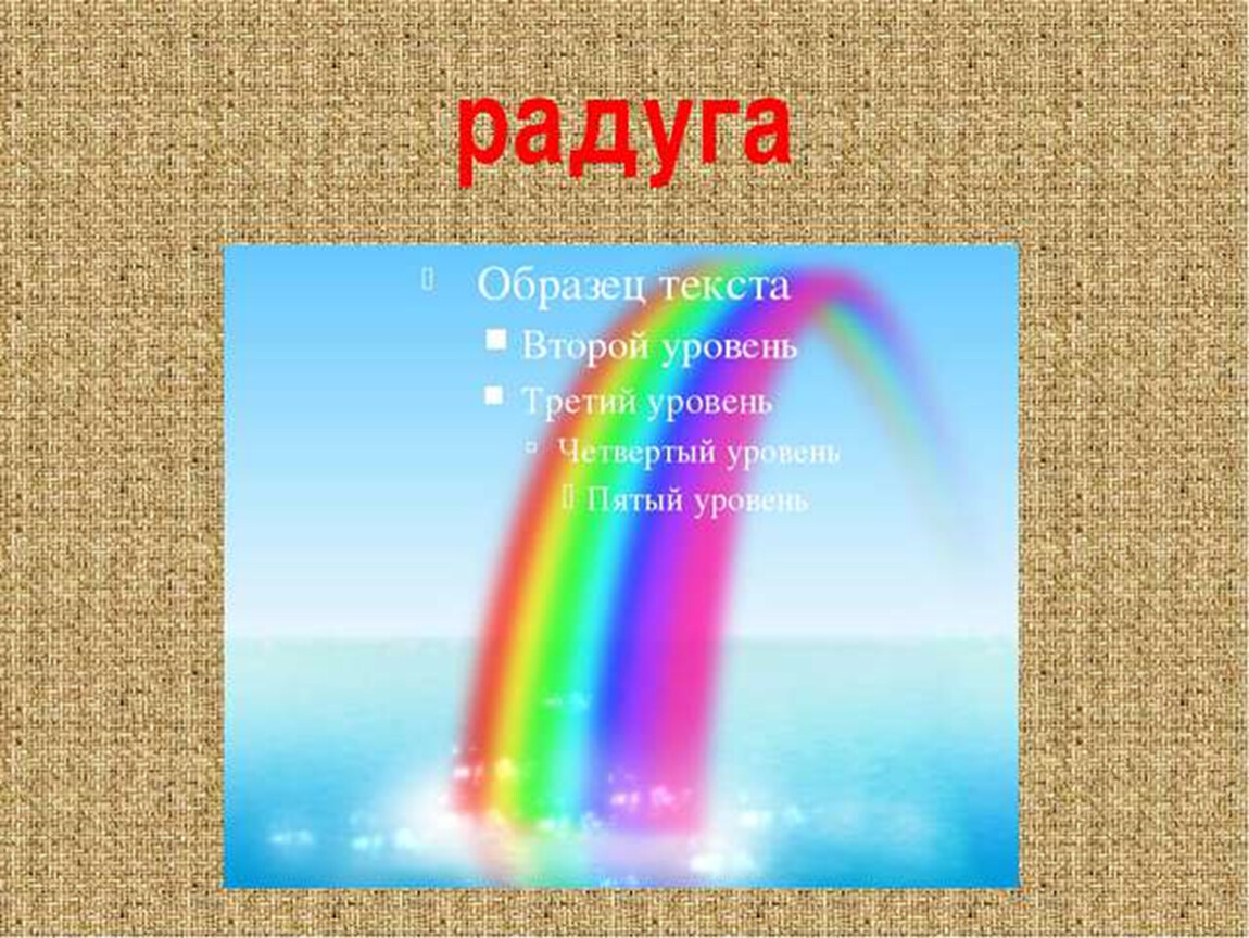 Радуга 1 5. Радуга это пример. Радуга 1м.