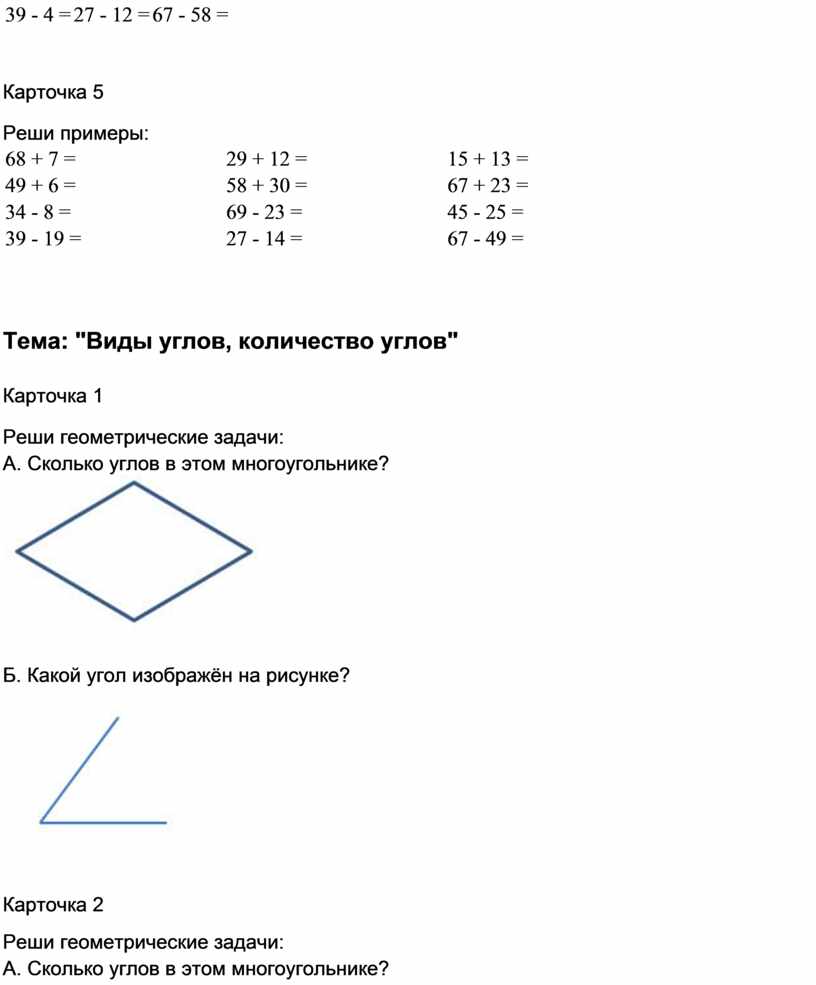 Математика 2 класс карточки