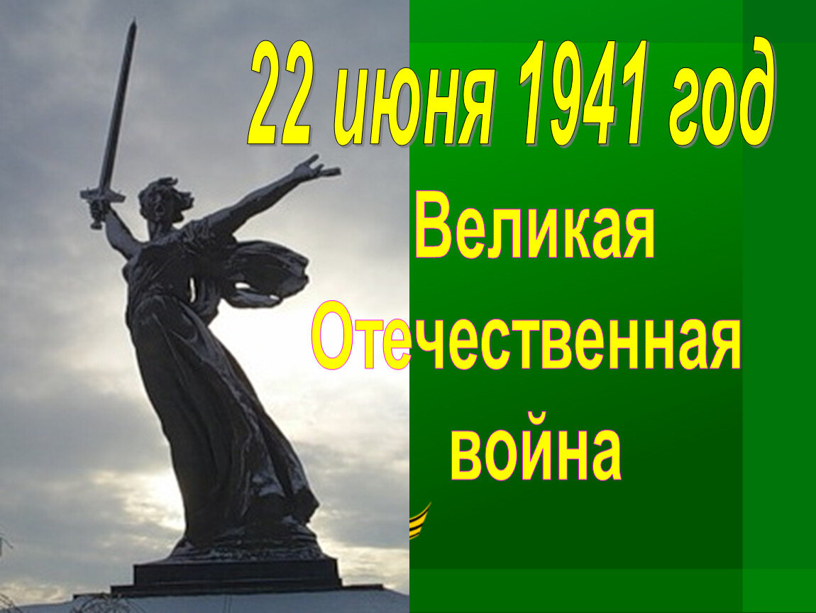 Бессмертный сталинград. Презентация "но выстоял Бессмертный Сталинград".