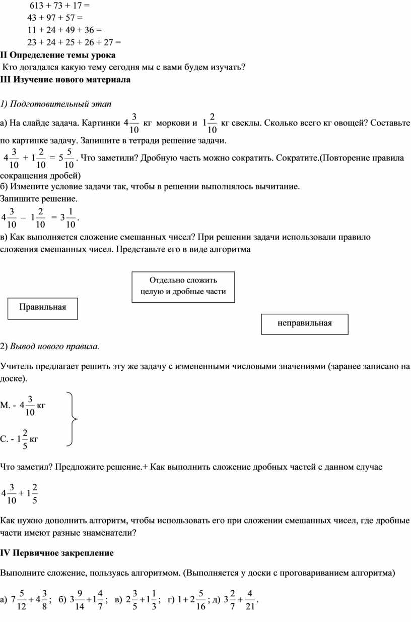 Конспект урока по математике 6 класс по теме 