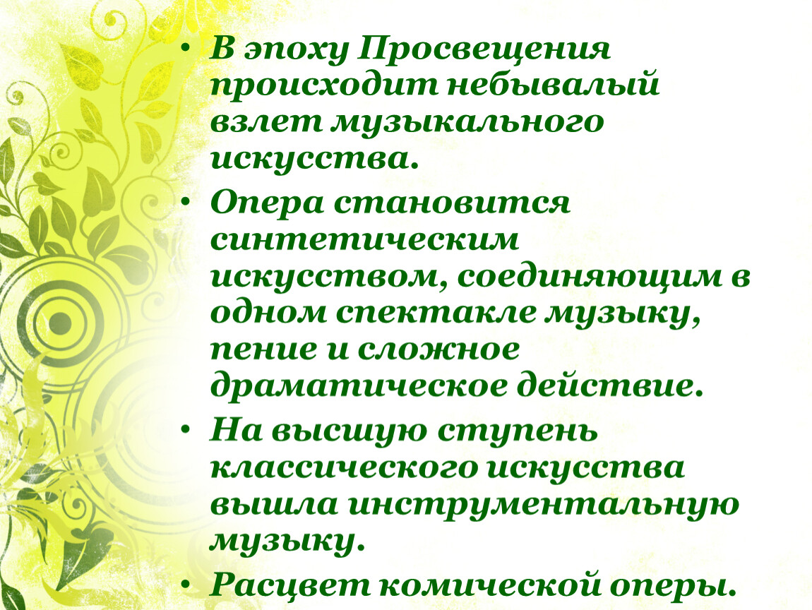 Мир художественной культуры просвещения 8 класс презентация