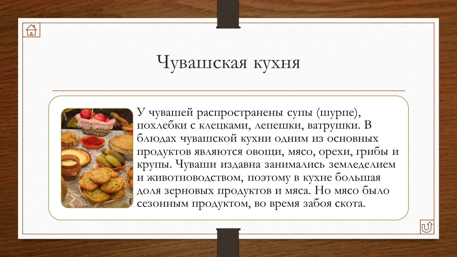 Особенности чувашской кухни