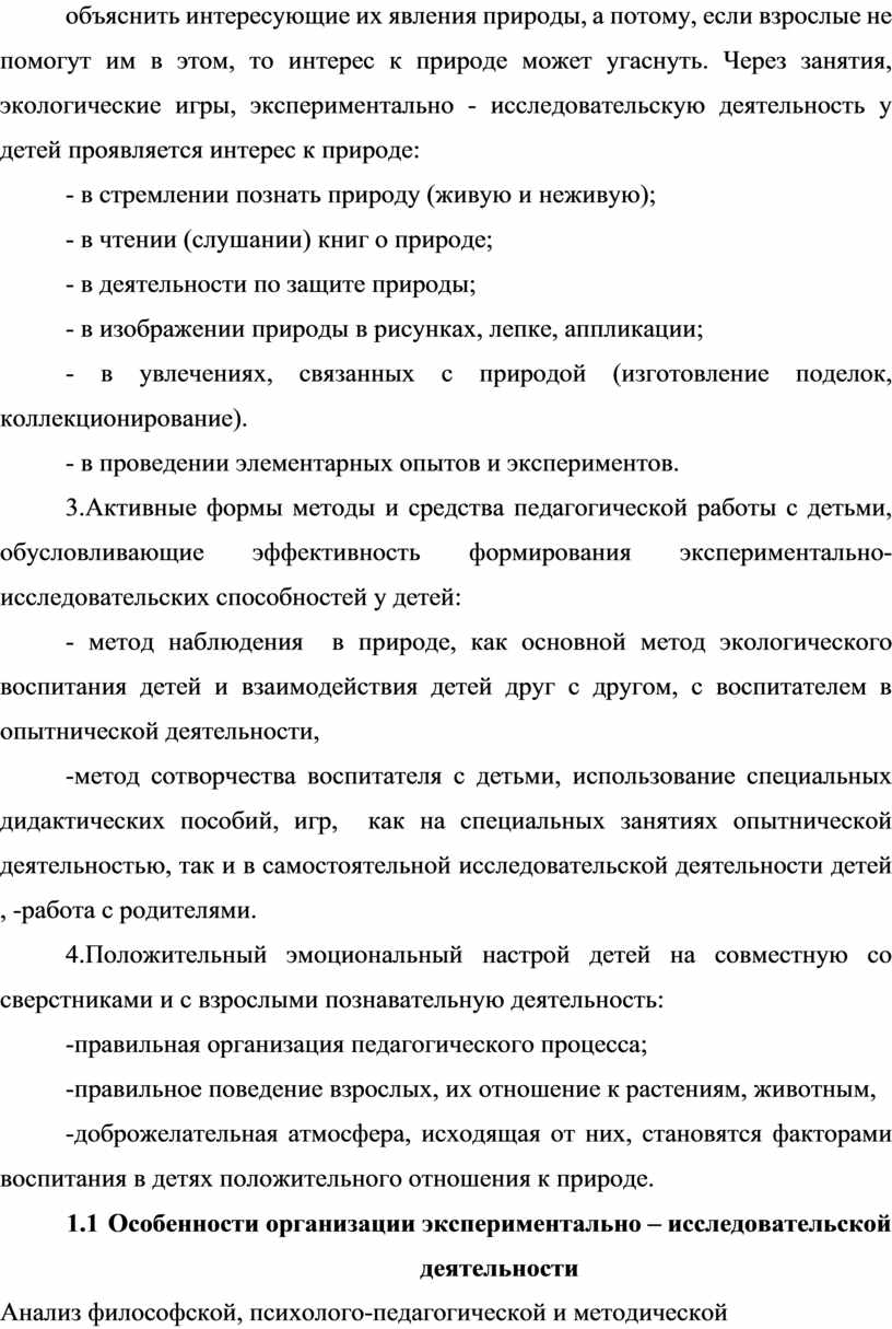 Контрольная работа по теме Наблюдение как ведущий метод познания дошкольниками природы