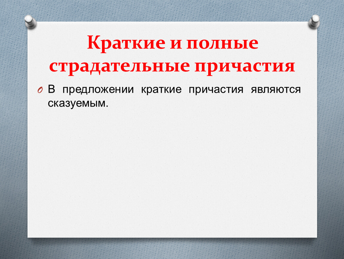 Презентация по теме повторение по теме причастие