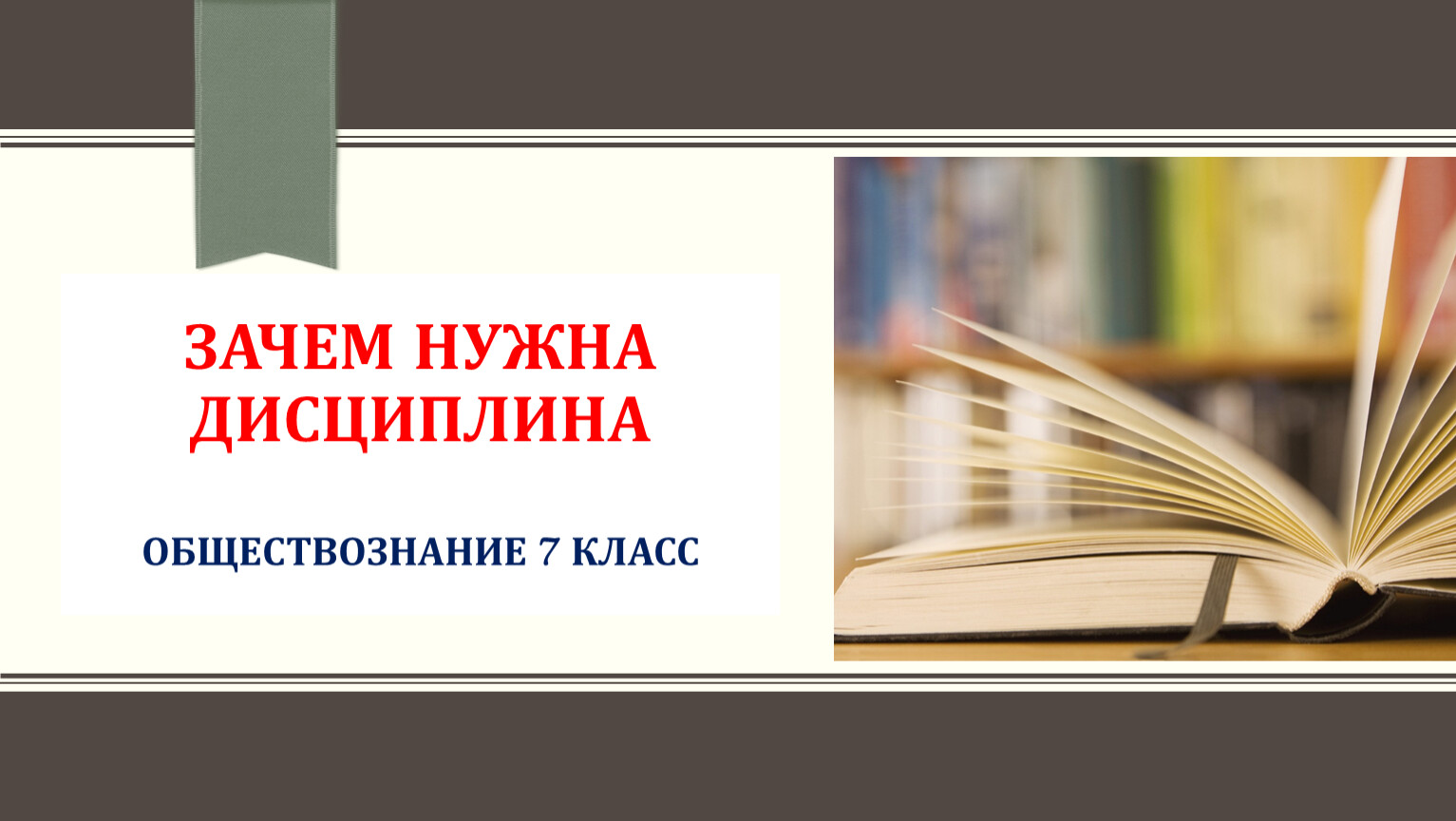 Презентация 10 класс книга