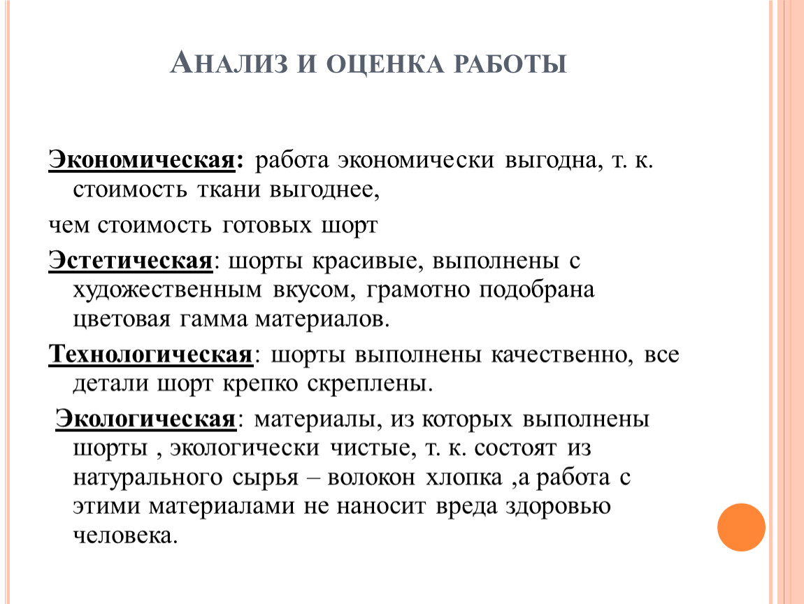 анализ проделанной работы по технологии (100) фото