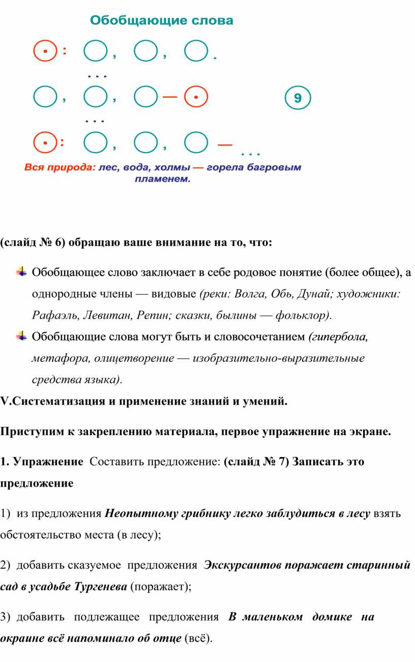 Урок по теме Обобщающие слова при однородных членах и знаки препинания при  них 8 класс