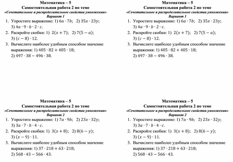 Свойства умножения самостоятельная