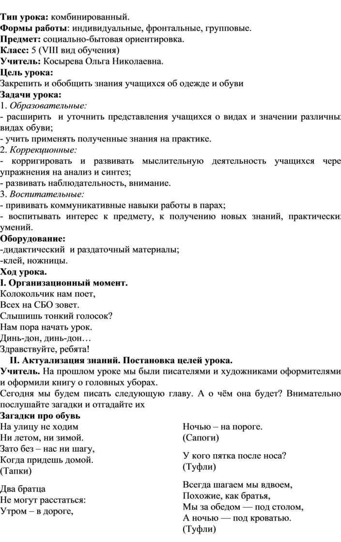 Виды головных уборов презентация сбо 5 класс