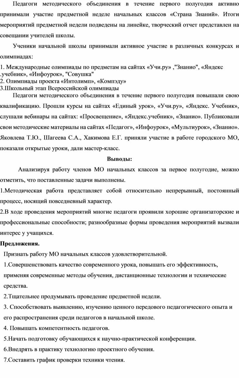 Анализ работы методического объединения учителей начальных классов за 1  полугодие 2023-2024