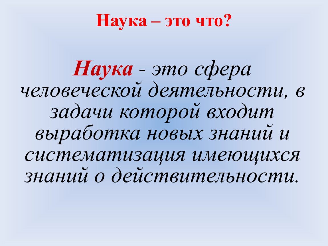 Наука безопасности