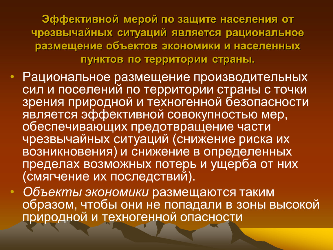 Является эффективным. Рациональное размещение объектов экономики. Размещение объектов экономики и населенных пунктов. Рациональное размещение объектов экономики и населенных пунктов. Рациональное размещение объектов экономики на территории РФ.