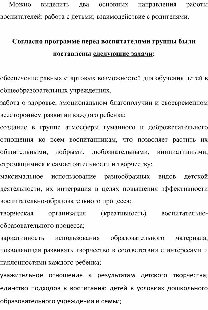 результаты работы воспитателя за учебный год (100) фото