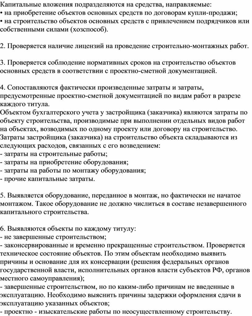 ЛЕКЦИЯ НА ТЕМУ: Инвентаризация Оборудование к установке (балансовый счет 07)