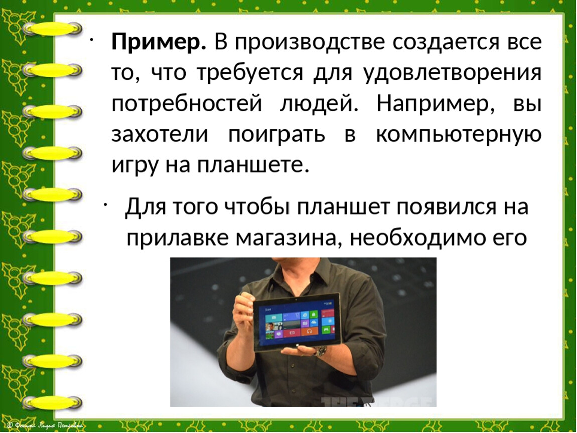 Производство 5 класс. Производство потребительских благ. Презентация производителя. Конспект по технологии потребительские блага. Темы для презентации производство.