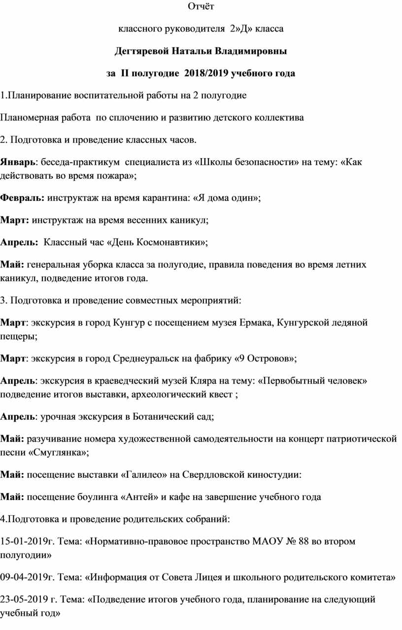 Отчет классного руководителя за 1 четверть образец