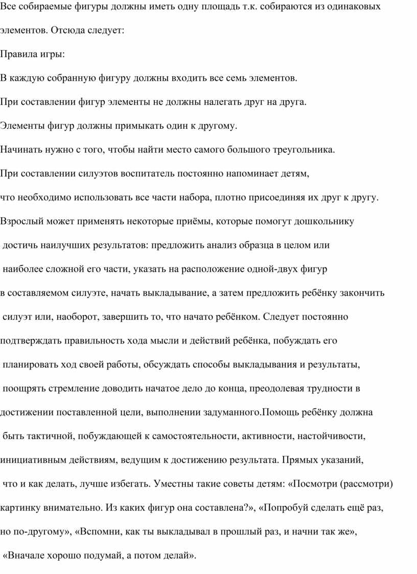 Доклад на тему: «Танграм для дошкольников: древняя игра в современном  детском саду»