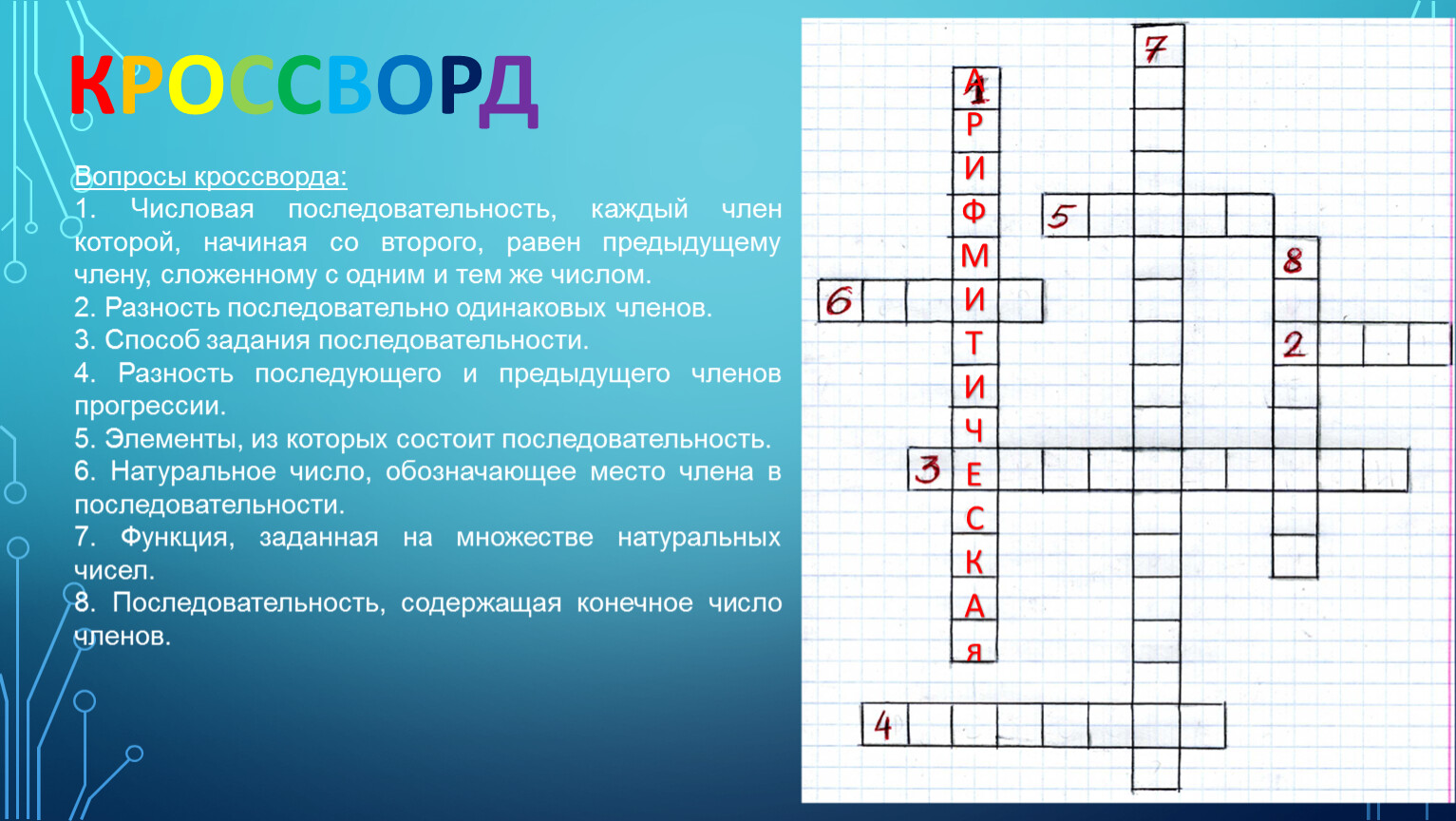 Вопросы кроссворда про. Кроссворд токаря. Вопрос про Бельгию для кроссворда. Кроссворд про дом. Числовой кроссворд с вопросами.