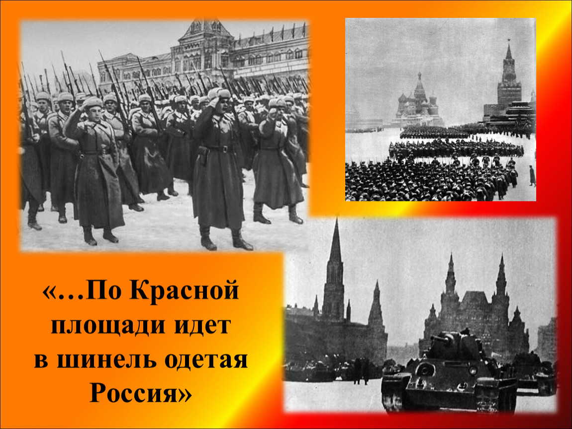 Шел по территории. По красной площади идет в шинель одетая Россия. По красной площади идет в шинель. Когда вся Россия надела шинели. Автор стихотворения по красной площади идет в шинель одетая Россия.