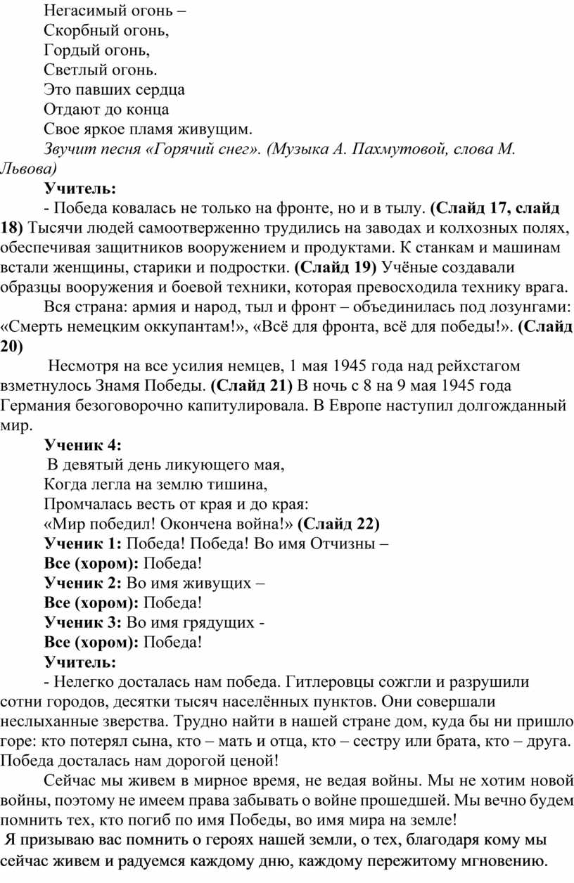 Классный час поклонимся великим тем годам 3 класс с презентацией