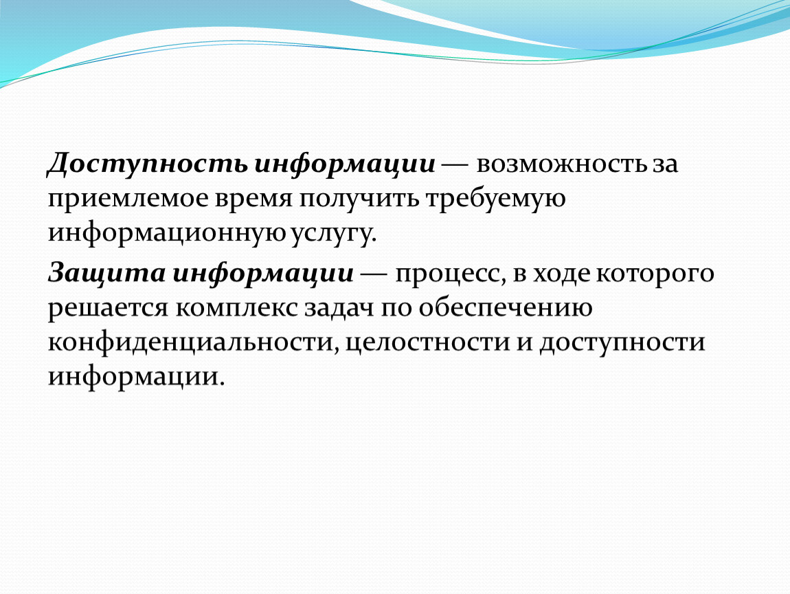 Картинка доступность информации