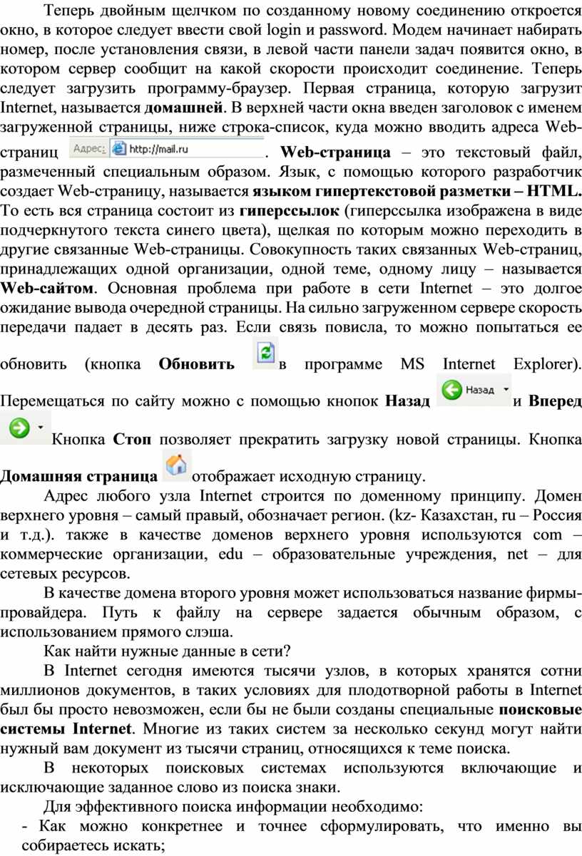 Теперь двойным щелчком по созданному новому соединению откроется окно, в которое следует ввести свой login и password