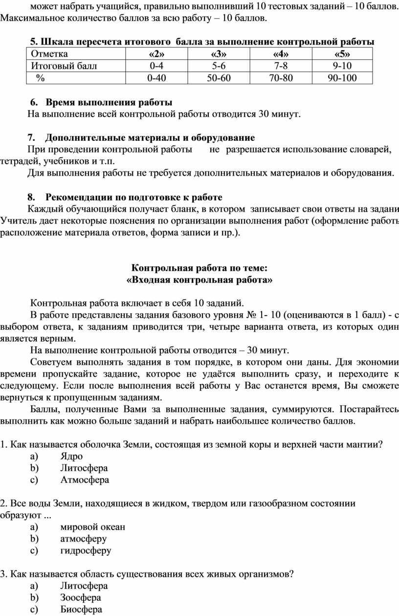 Максимальное количество баллов за всю работу – 10 баллов