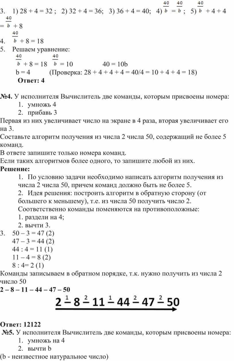 Решаем уравнение: + 8 = 18 = 10 40 = 10b b = 4 (Проверка: 28 + 4 + 4 + 4 = 40/4 =…