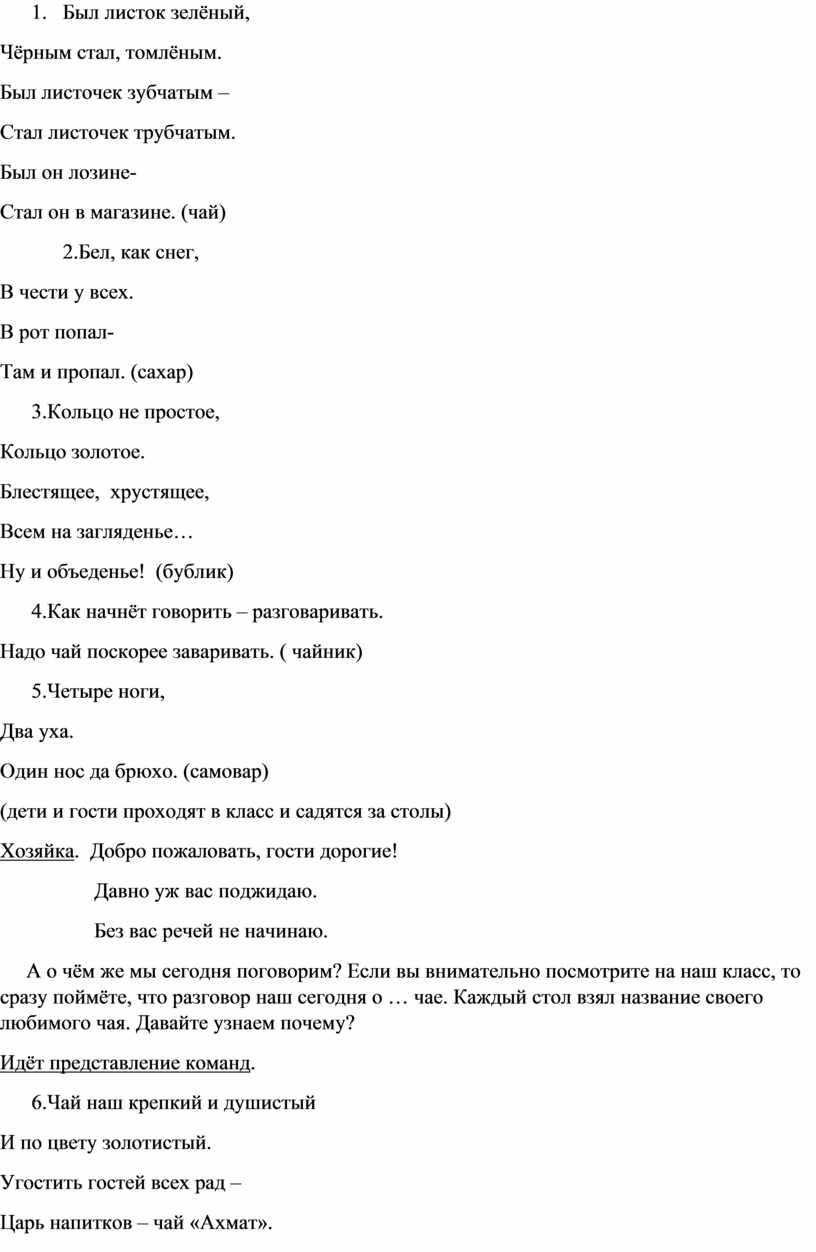 Был листок зелёный, Чёрным стал, томлёным